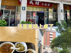 -好成财牛排馆(涂门街总店)