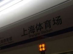 android_upload_pic-上海体育场(地铁站)