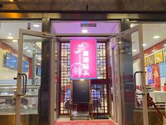门面-潇湘码头·鲜湘菜(清河店)
