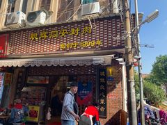 门面-聪辉同安老美食饭店(大元路店)