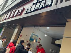 门面-陶记正宗德州扒鸡(科巷店)