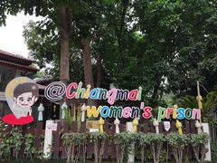 -清迈女子监狱马杀鸡(无分店)