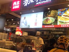 门面-西北杂粮筐手工面凉皮(来福士店)