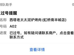 -西塔老太太泥炉烤肉(虹桥南丰城店)