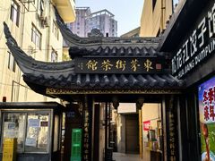 -東茅街茶馆