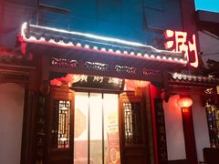 门面-宝财诚老北京涮肉(周庄店)