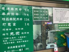 -景泰马记电烤串