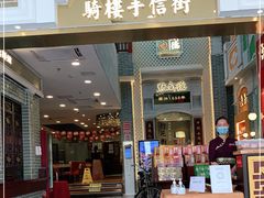 门面-点都德(北京路贰店)