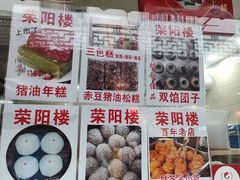 -荣阳楼(山塘街店)