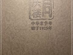 -同庆楼(金宝汇店)