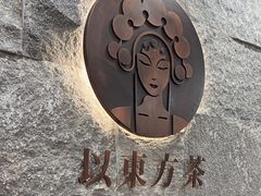 -霸王茶姬(正佳广场店)