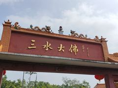 -三水森林公园