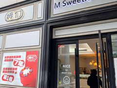 -姆们M Sweetie Cake(三里屯店)