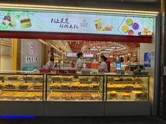 门面-采芝斋(延安路店)