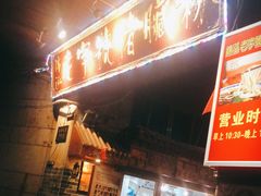 门面-锦泓老字号猪脏粉(东联大厦店)