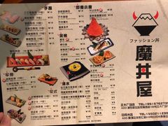 菜单-魔丼屋(日月光店)