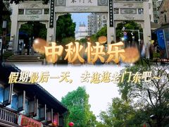 -老门东历史文化街区