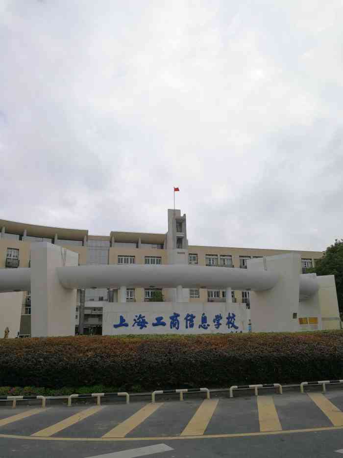 上海工商信息学校-"离青浦新城地铁站大概1公里多,4号口出来.