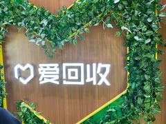 -爱回收·手机回收维修(上海虹口龙之梦店)