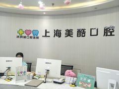 -美酷口腔牙齿矫正(江桥万达店)