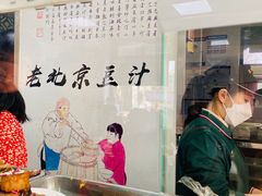 -老磁器口豆汁店(天坛店)