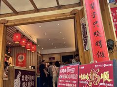 -弓虽昌焖烧鸡(大竹林店)