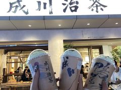 -成川茶店·潮汕工夫浓茶(万象店)