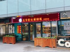-香友记正宗隆江猪脚饭(首经贸店)