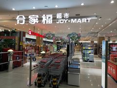 -合家福超市(合肥滨湖百大店)