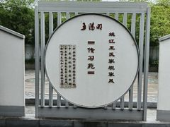 -王阳明故居