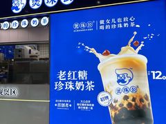 -煲珠公·老红糖珍珠奶茶(长宁龙之梦店)