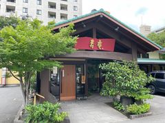 -黒豚料理 寿庵(中央駅西口店)