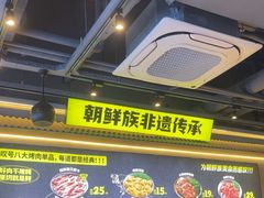 -大叹号·朝鲜族烤肉(潍坊泰华城店)