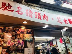 -新记餐厅(香槟大厦店)