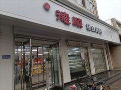 -爱德顺糕点食屋(利民道店)
