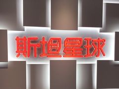 -斯坦星球AI编程·机器人科创·科学实验·信奥·思维·STEM·乐高·竞赛考级(长宁虹桥大融城荟聚中心)
