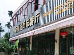 -老巴刹新加坡餐厅