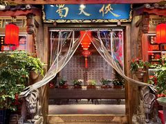 -蜀大侠火锅(总府路店)