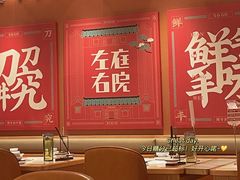 大堂-左庭右院鲜牛肉火锅(环球港店)