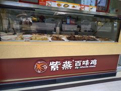 -紫燕百味鸡(大坪店)