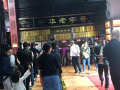 -方回春堂(拱宸桥店)