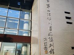 -中国第四纪冰川遗迹陈列馆
