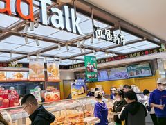 -BreadTalk面包新语·烘焙蛋糕(金光华广场店)