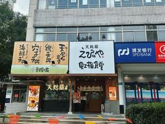 门面-虹梅食堂·爱蝦乃家
