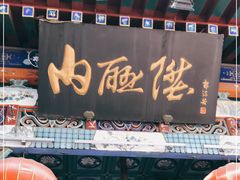 -内联升鞋店(东华门店)