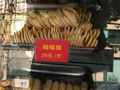 蝴蝶酥-宋记饼家(石门二路店)