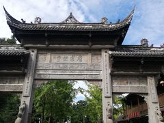 -崇州市街子古镇