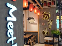 -鲜芋仙(时尚天河店)