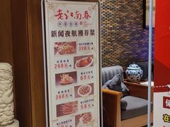 -老江南春·中国龙菜(衡山路店)