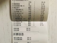 账单-海底捞火锅(万科广场店)